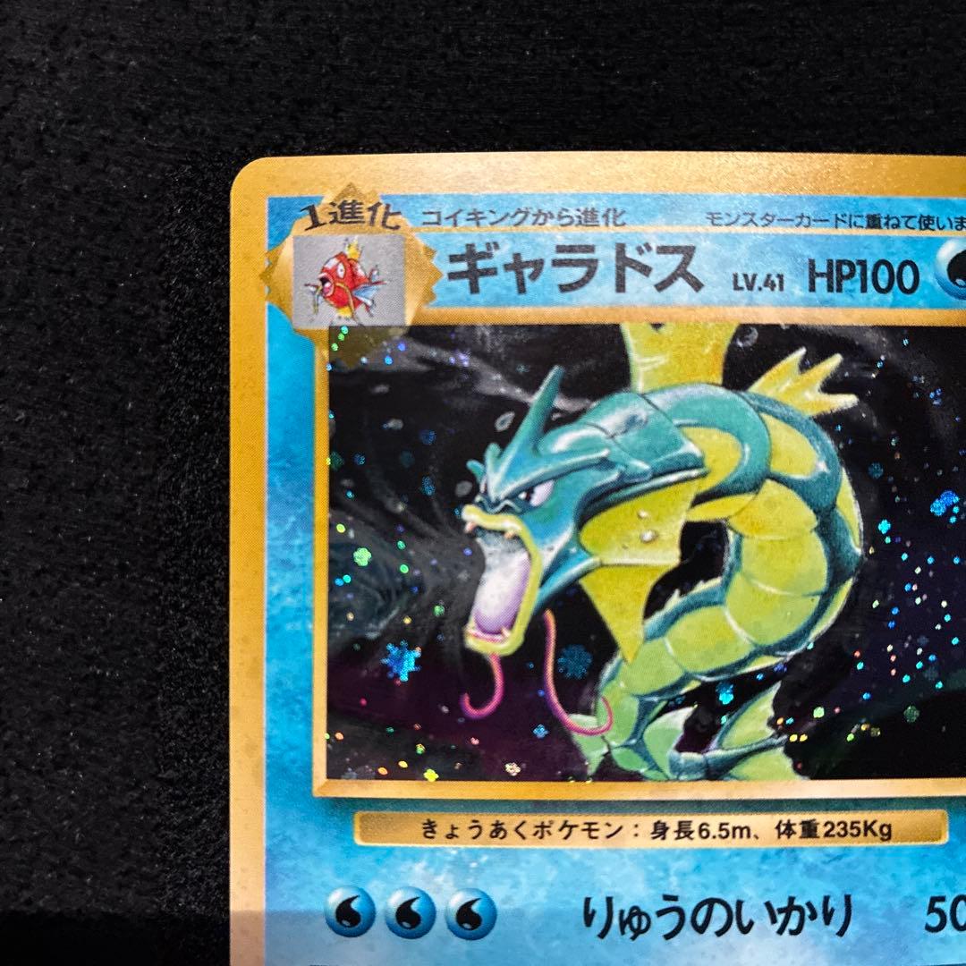 美品　旧裏　ポケモンカード　ギャラドス　151
