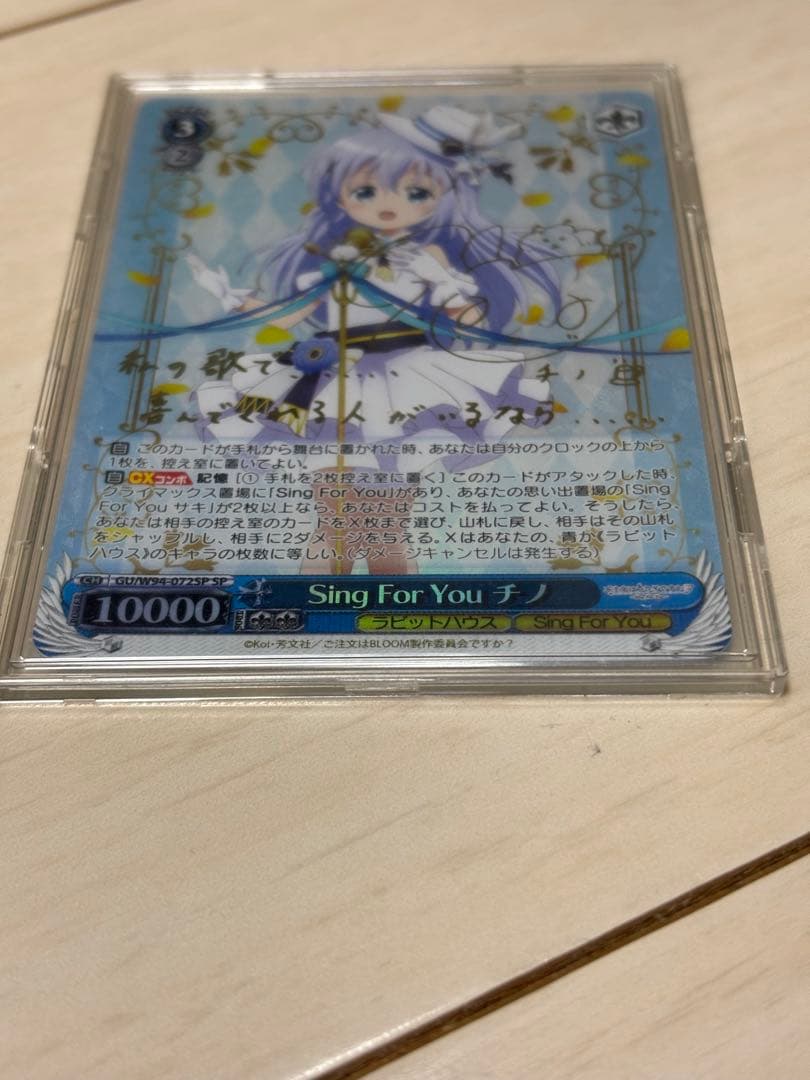 ヴァイスシュヴァルツ　Sing For You チノ　ごちうさ　水瀬いのり