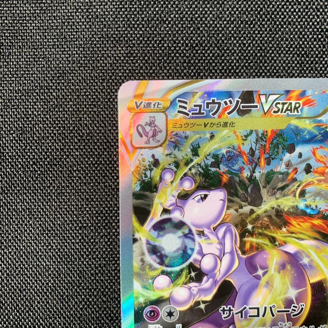 ミュウツーVSTAR sat