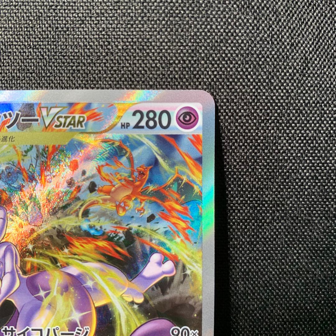 ミュウツーVSTAR sat