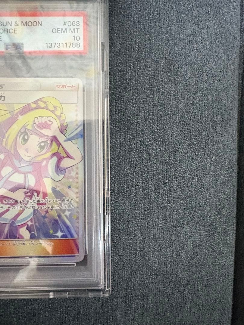 【PSA10】リーリエの全力 SR SM11b ドリームリーグ 068