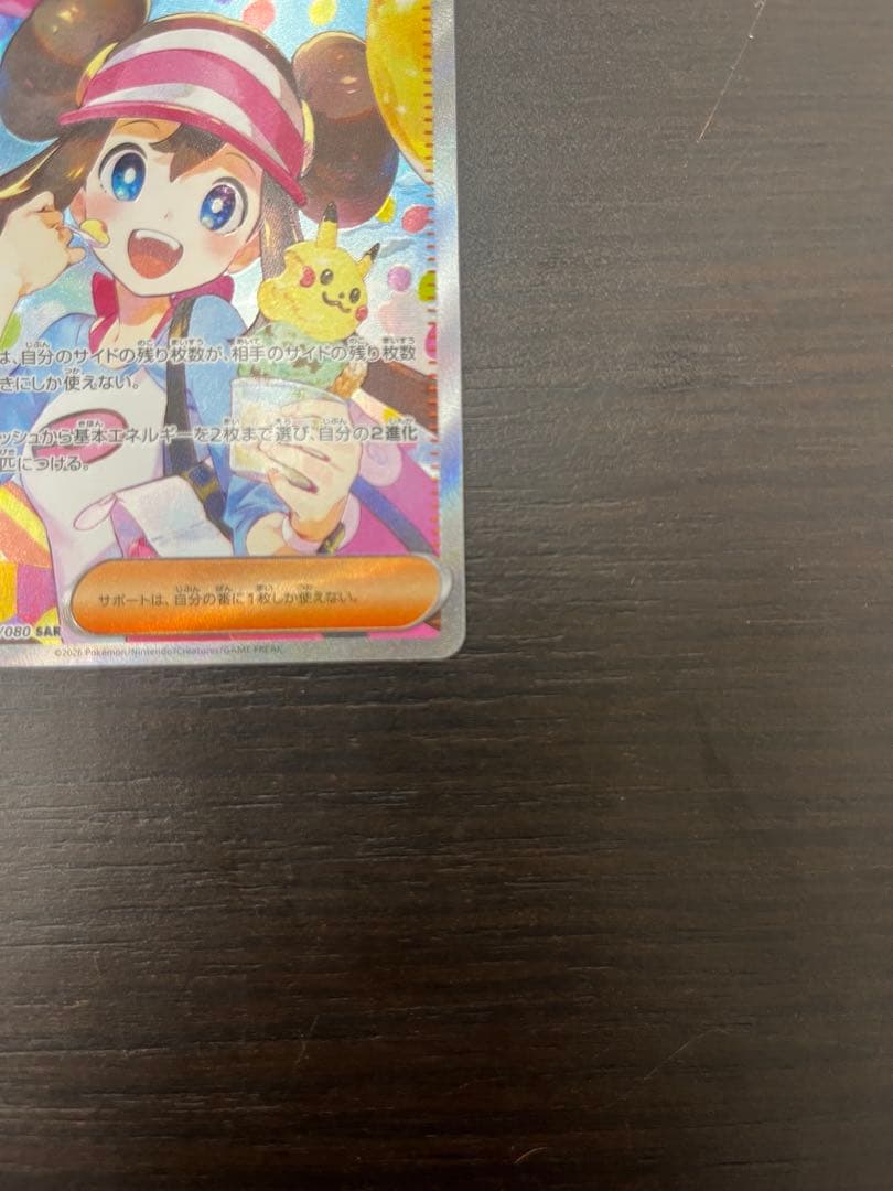 メイのはげまし(SAR)