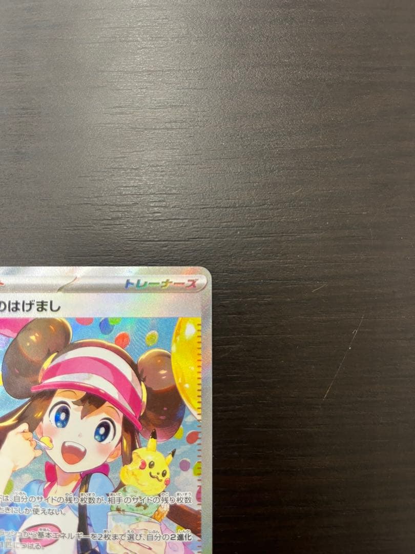 メイのはげまし(SAR)