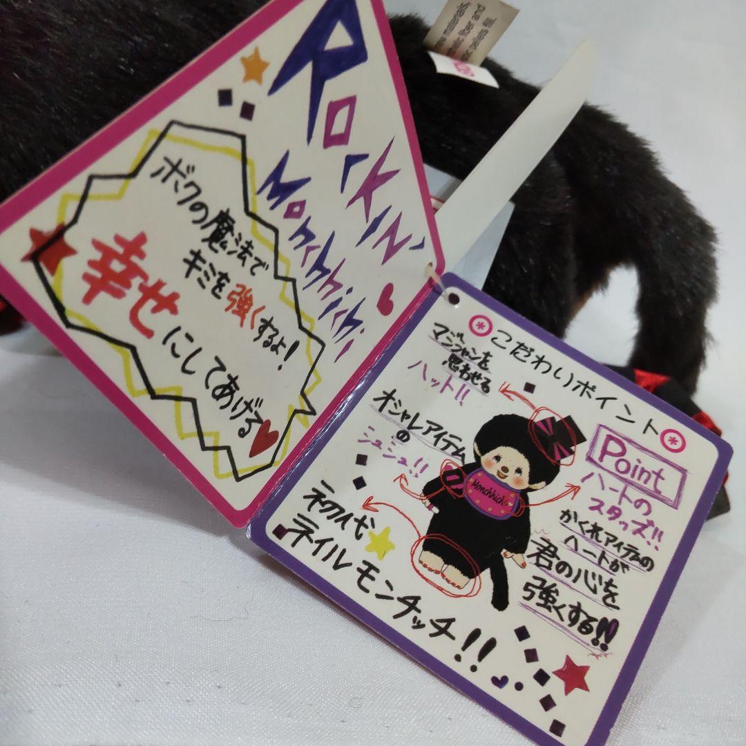 オトナラボ　モンチッチ