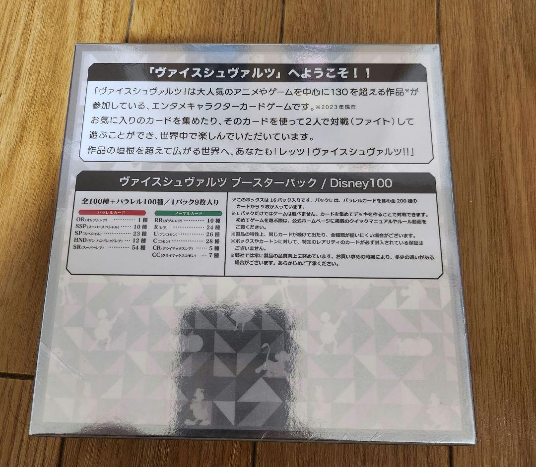 高騰中！ヴァイスシュバルツ　ディズニー100 1box  シュリンクつき