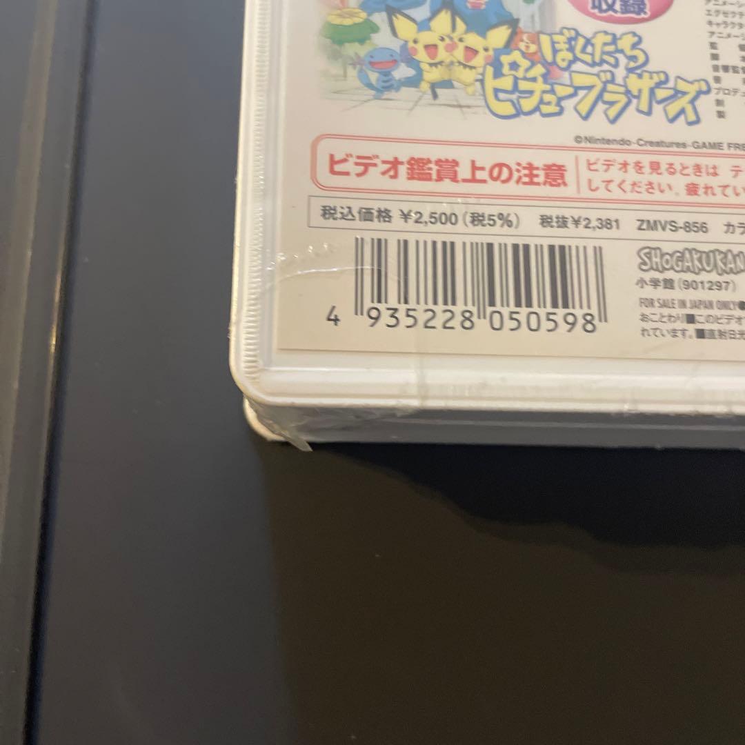 ピチュー兄弟未開封カード