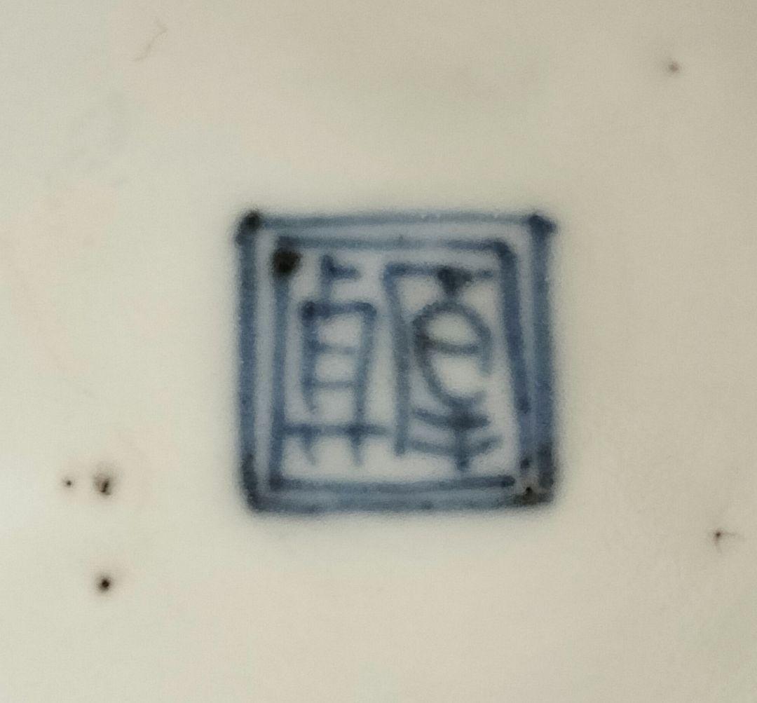 染付　どんぶり