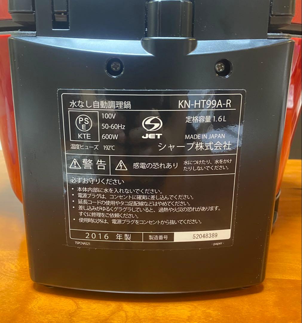 【未使用品】SHARP ヘルシオ ホットクック KN-HT99A-R　日本製