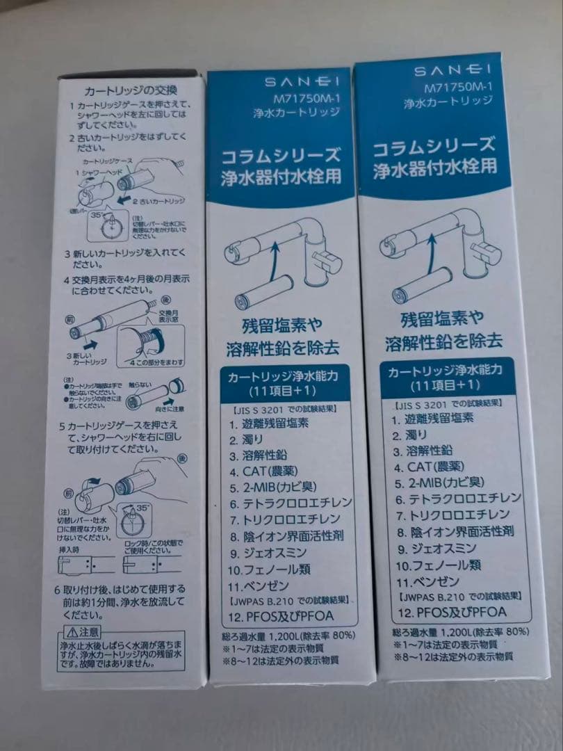 SANEI 浄水器用カートリッジ M71750M-1/3本
