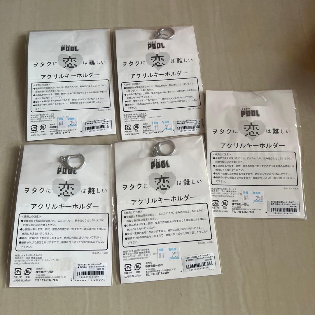 ヲタクに恋は難しい　アクリルキーホルダー　アクキー