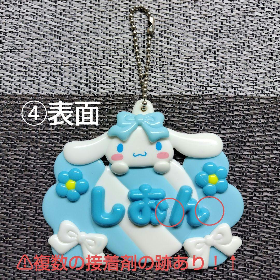 【中古品&新品】サンリオ シナモンフレンズ ぬいぐるみ2種&生活雑貨セット