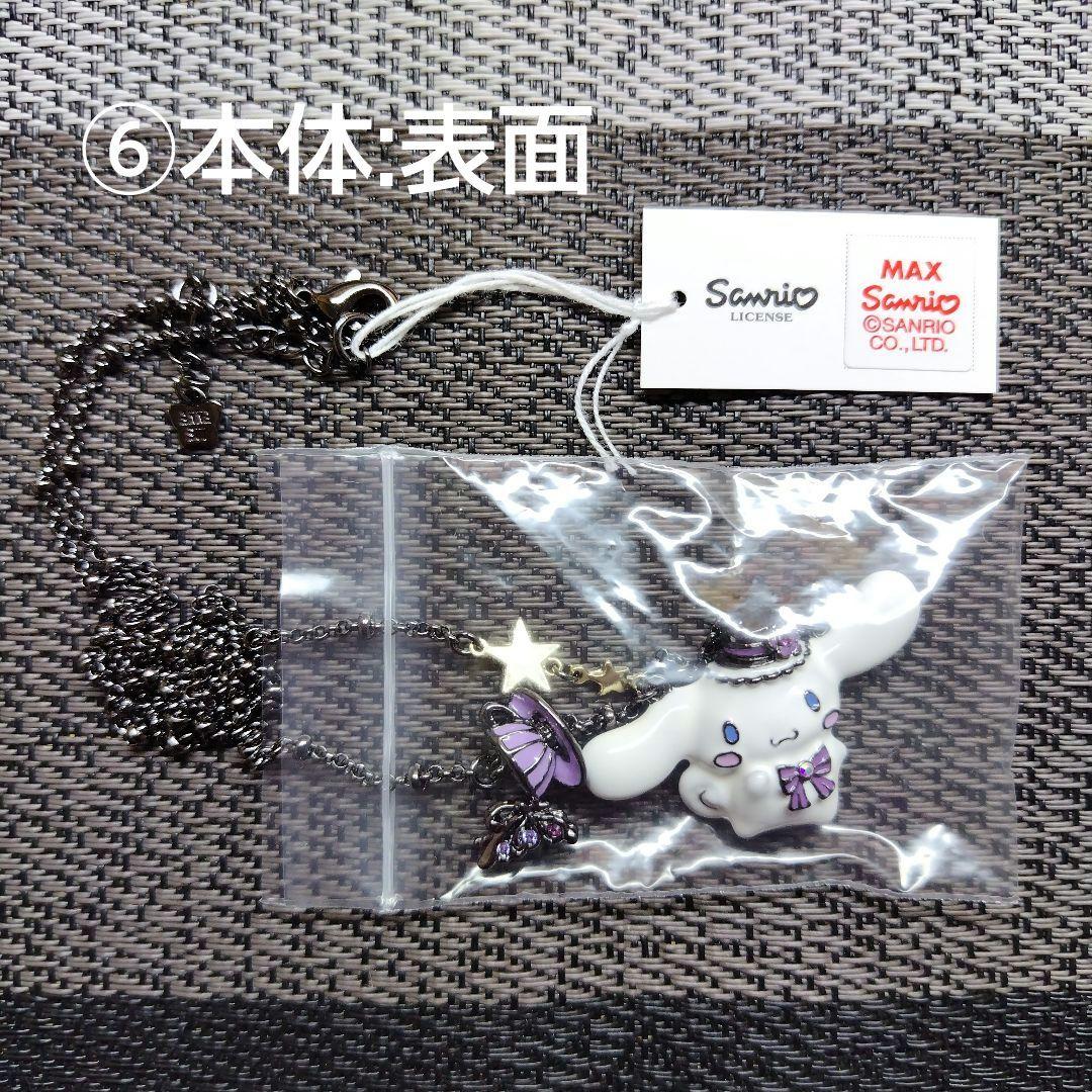 【中古品&新品】サンリオ シナモンフレンズ ぬいぐるみ2種&生活雑貨セット