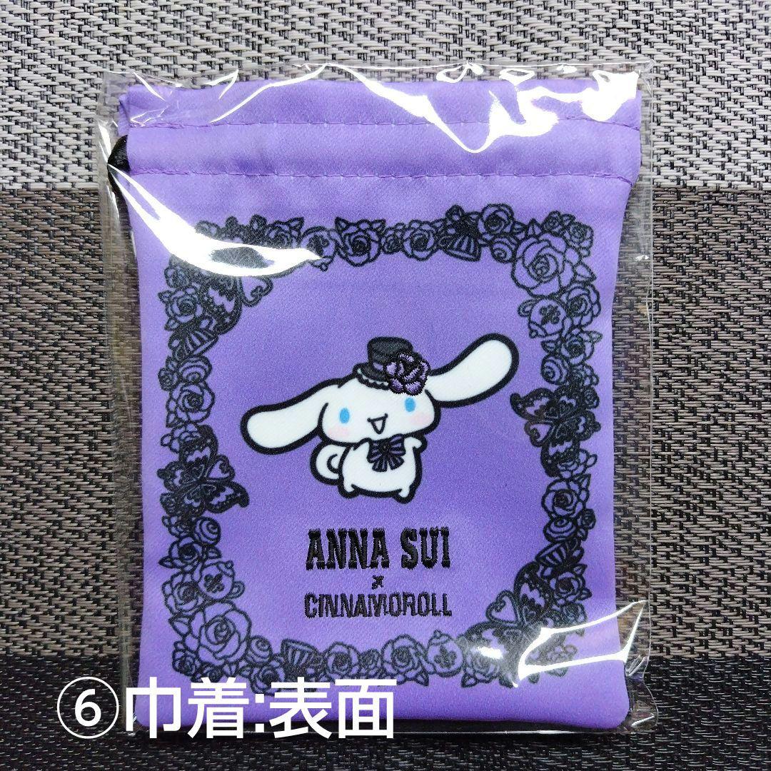 【中古品&新品】サンリオ シナモンフレンズ ぬいぐるみ2種&生活雑貨セット