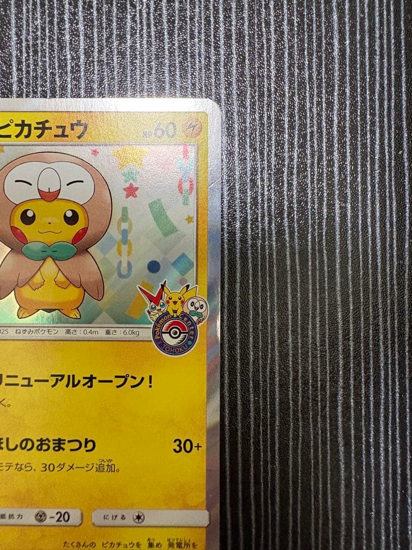 トウホクピカチュウ 088/SM-P