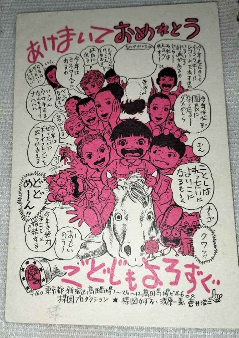 まことちゃん 年賀状 暑中お見舞 セット 楳図かずお 少年サンデー