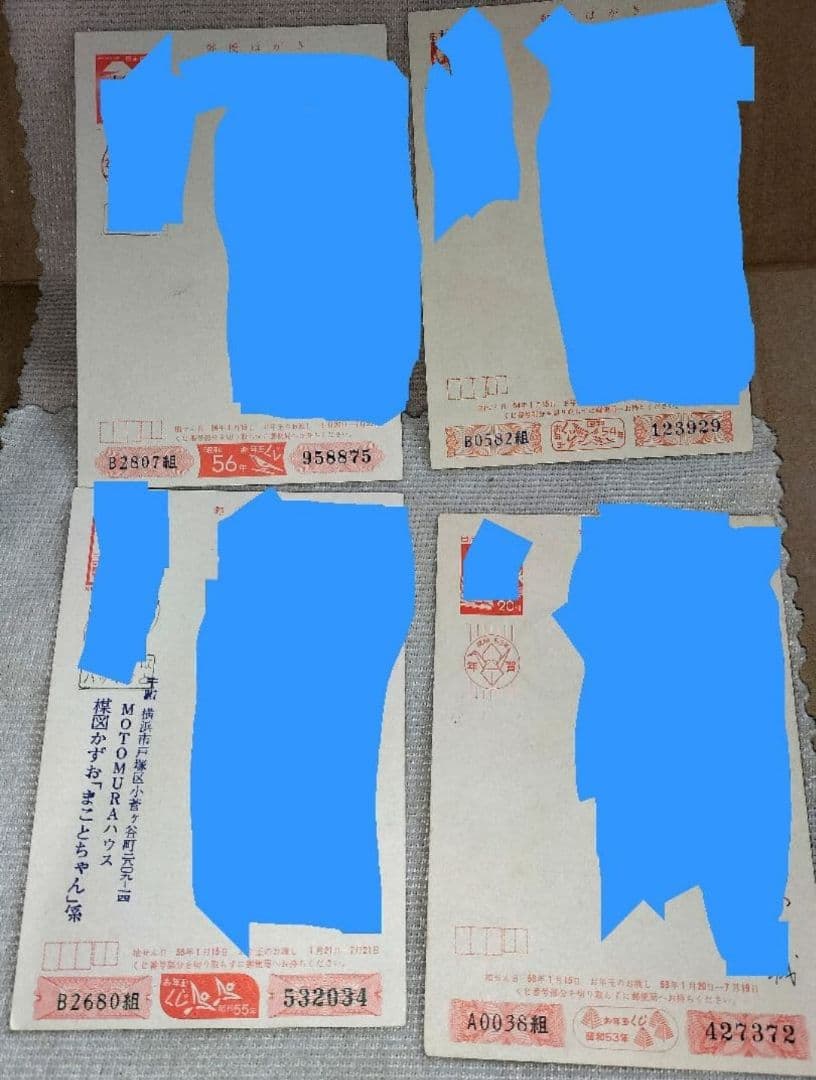 まことちゃん 年賀状 暑中お見舞 セット 楳図かずお 少年サンデー