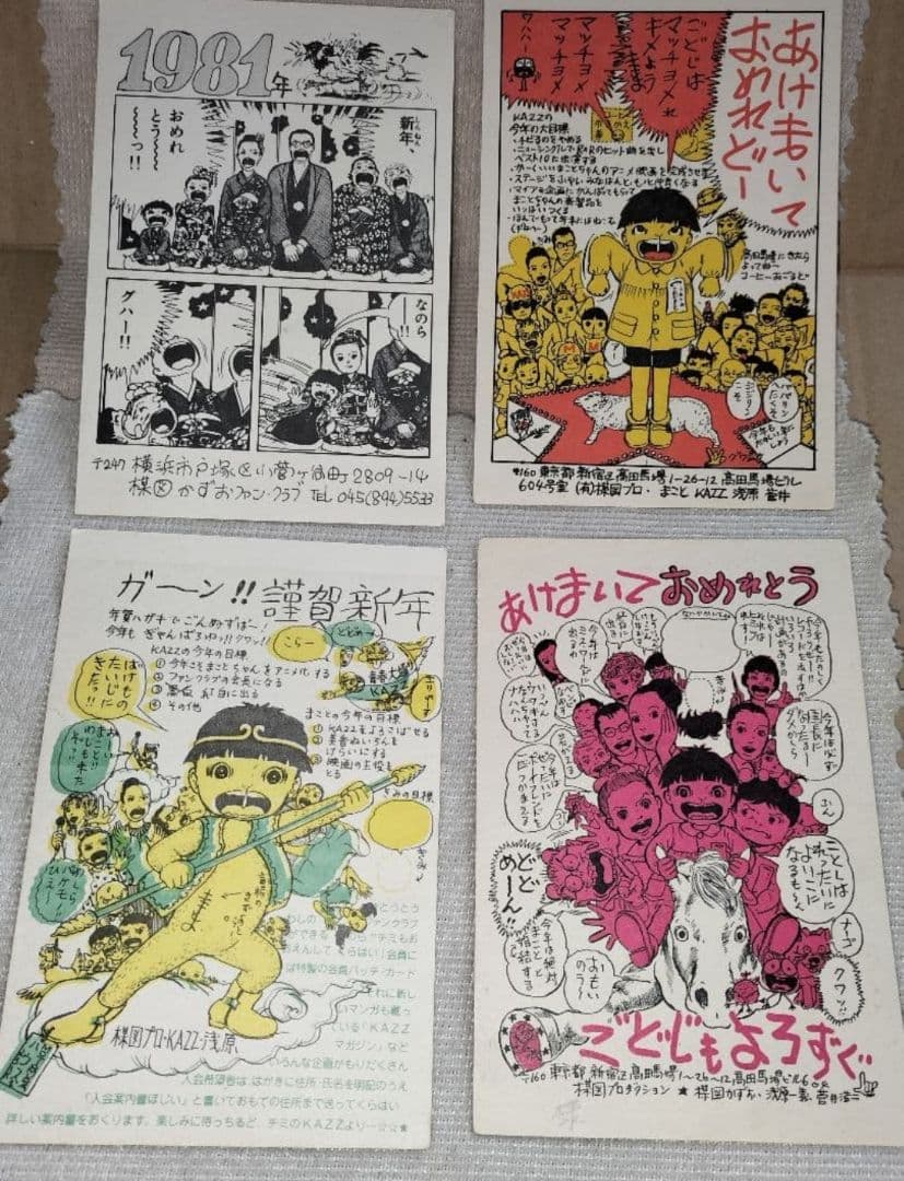まことちゃん 年賀状 暑中お見舞 セット 楳図かずお 少年サンデー