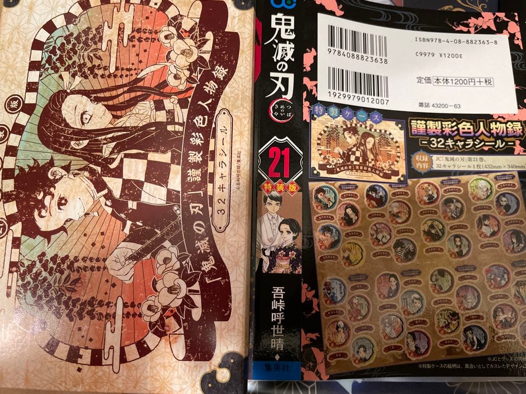 鬼滅の刃　6点セット にぎにぎマスコット 煉獄杏寿郎　など