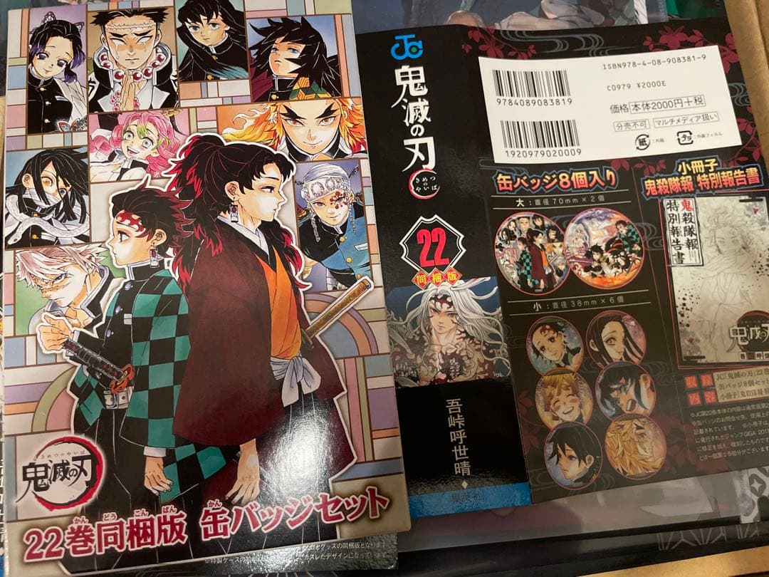 鬼滅の刃　6点セット にぎにぎマスコット 煉獄杏寿郎　など