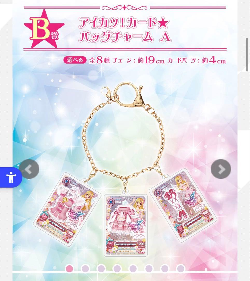 アイカツ 一番くじ B賞 いちご あおい バッグチャーム A