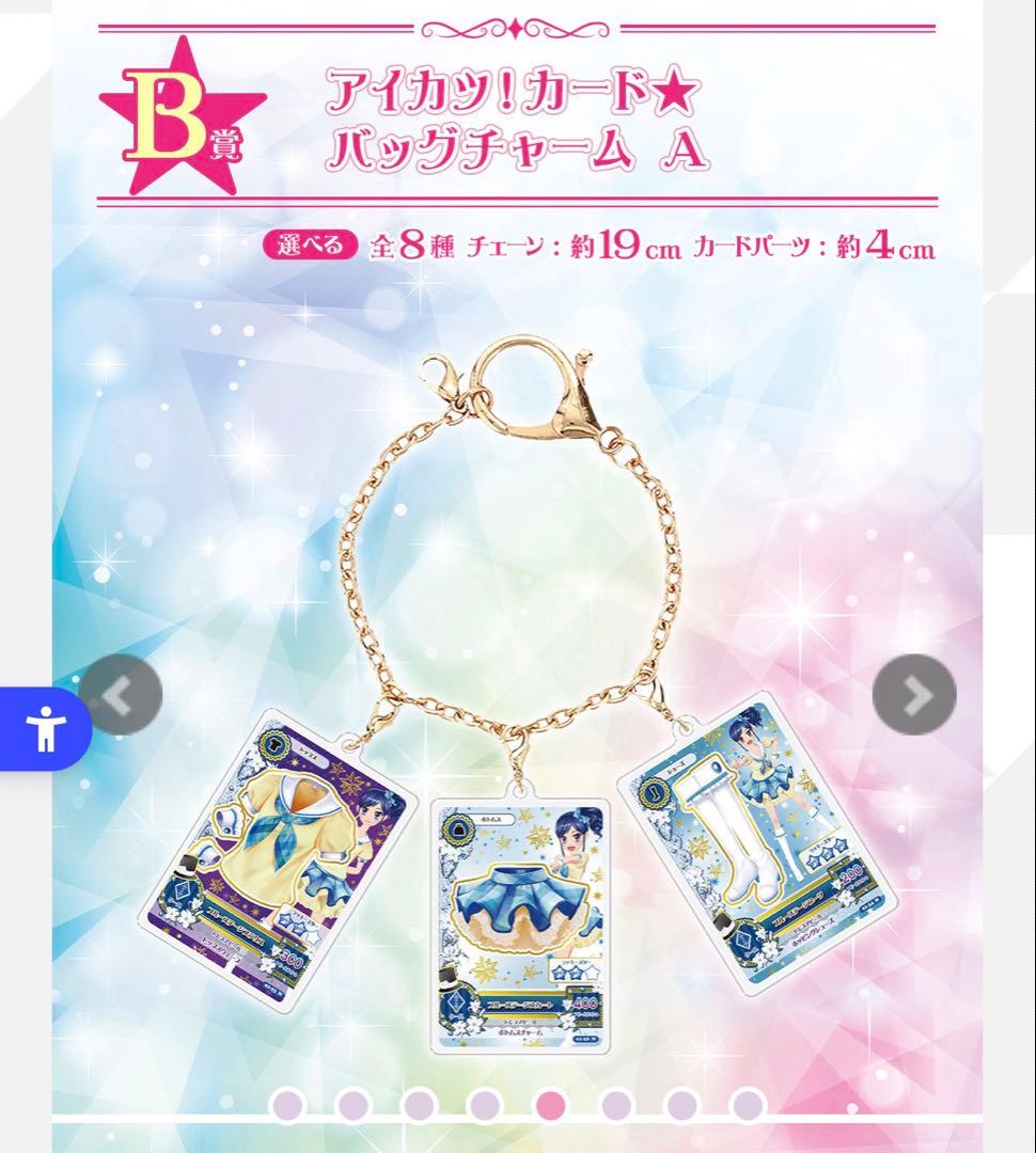 アイカツ 一番くじ B賞 いちご あおい バッグチャーム A