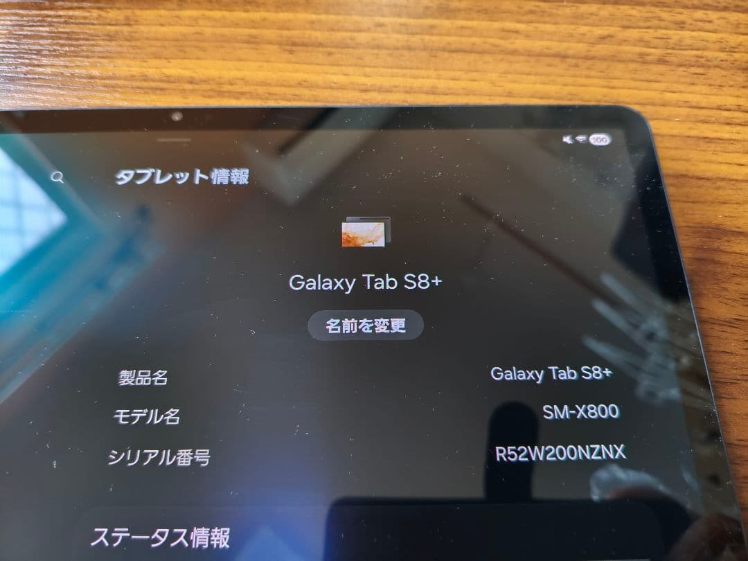 Galaxy Tab S8+ 本体 microSDXC 512GBつき