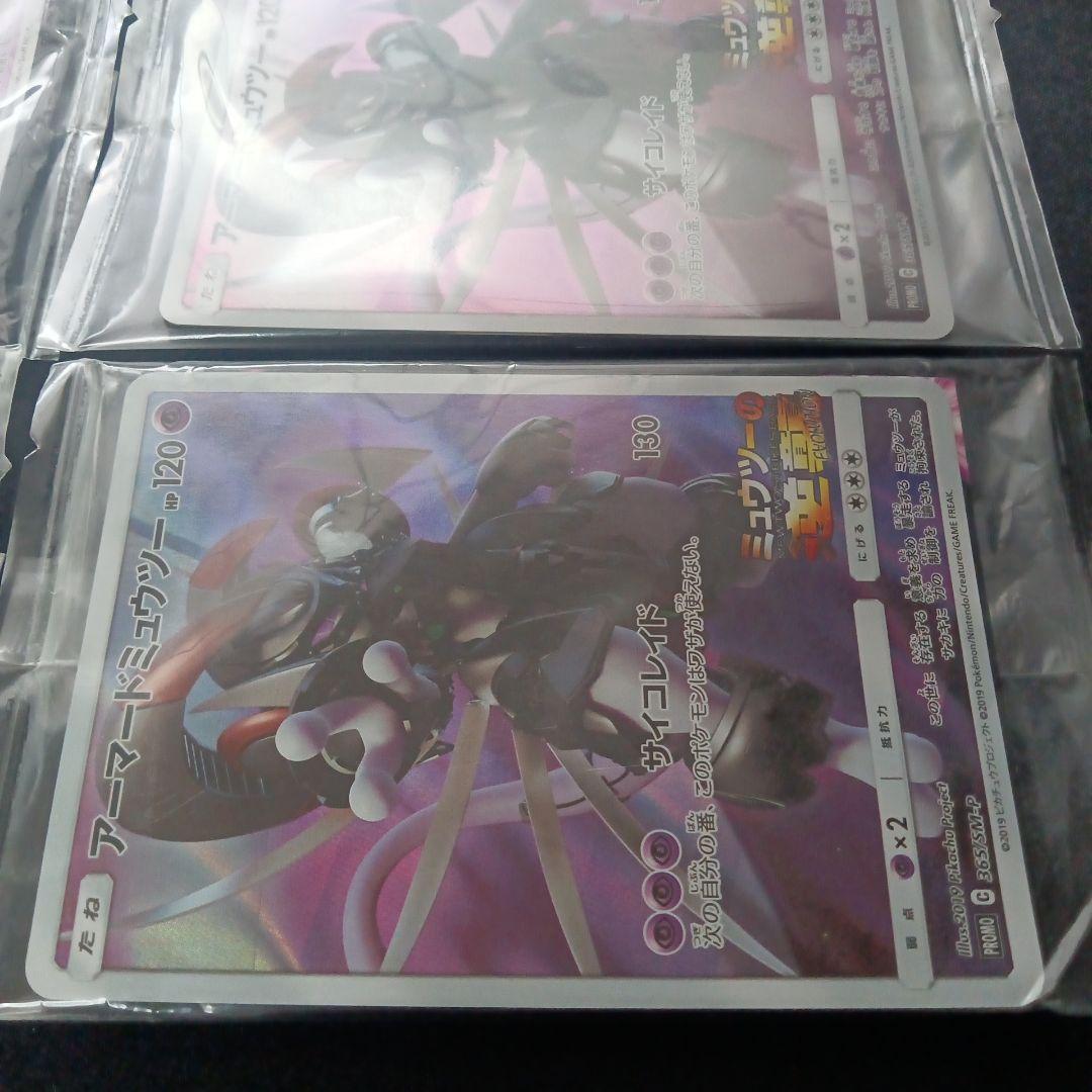 未開封【4枚セット】アーマードミュウツー ポケモンカード 120HP