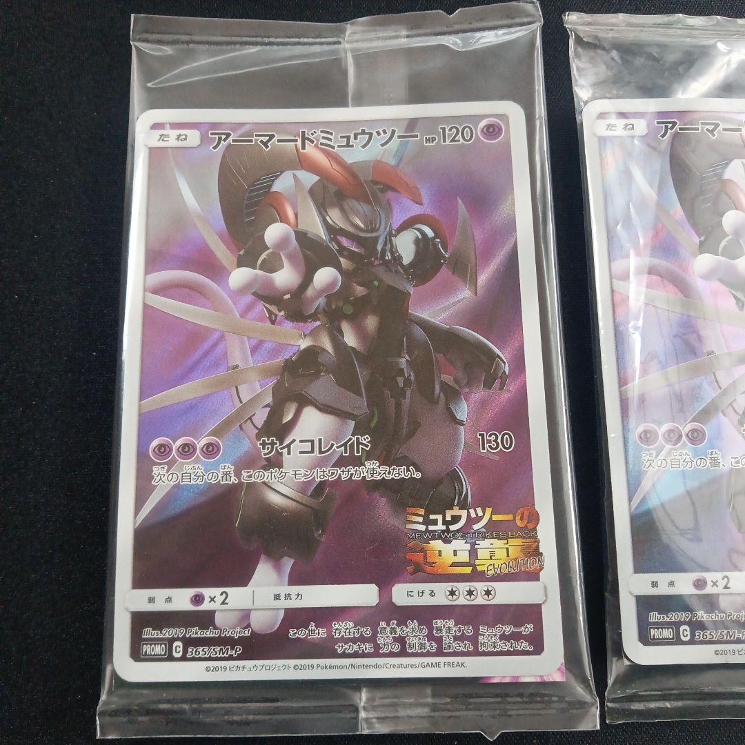 未開封【4枚セット】アーマードミュウツー ポケモンカード 120HP