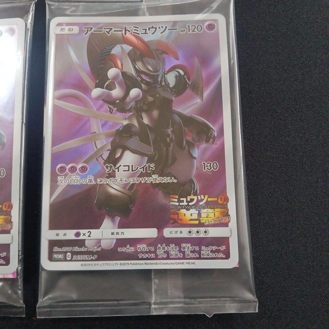 未開封【4枚セット】アーマードミュウツー ポケモンカード 120HP