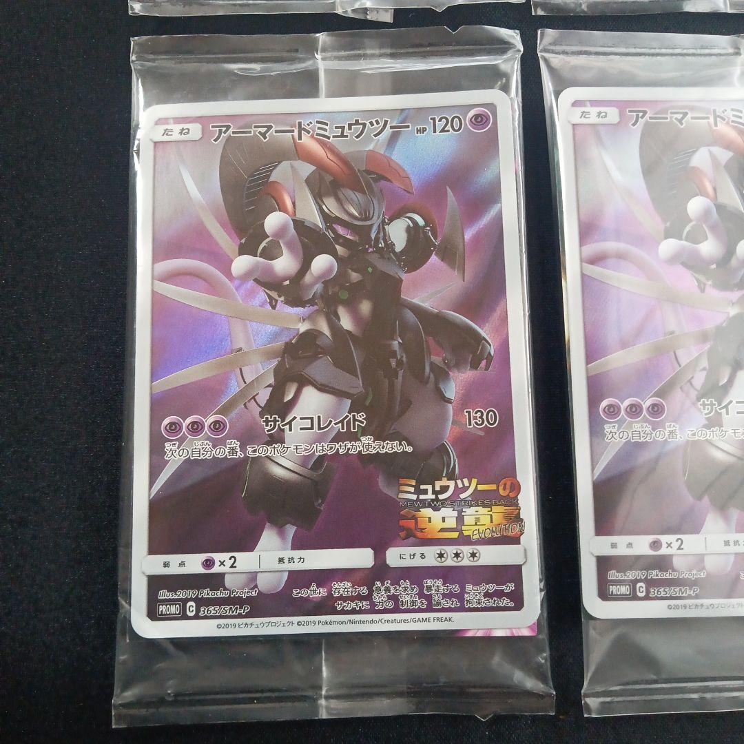 未開封【4枚セット】アーマードミュウツー ポケモンカード 120HP