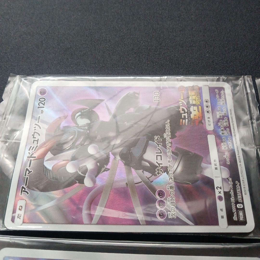 未開封【4枚セット】アーマードミュウツー ポケモンカード 120HP