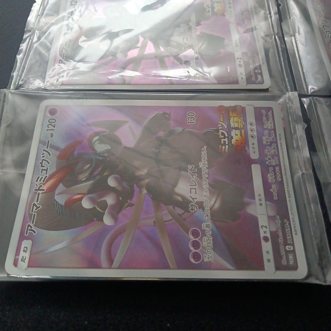 未開封【4枚セット】アーマードミュウツー ポケモンカード 120HP