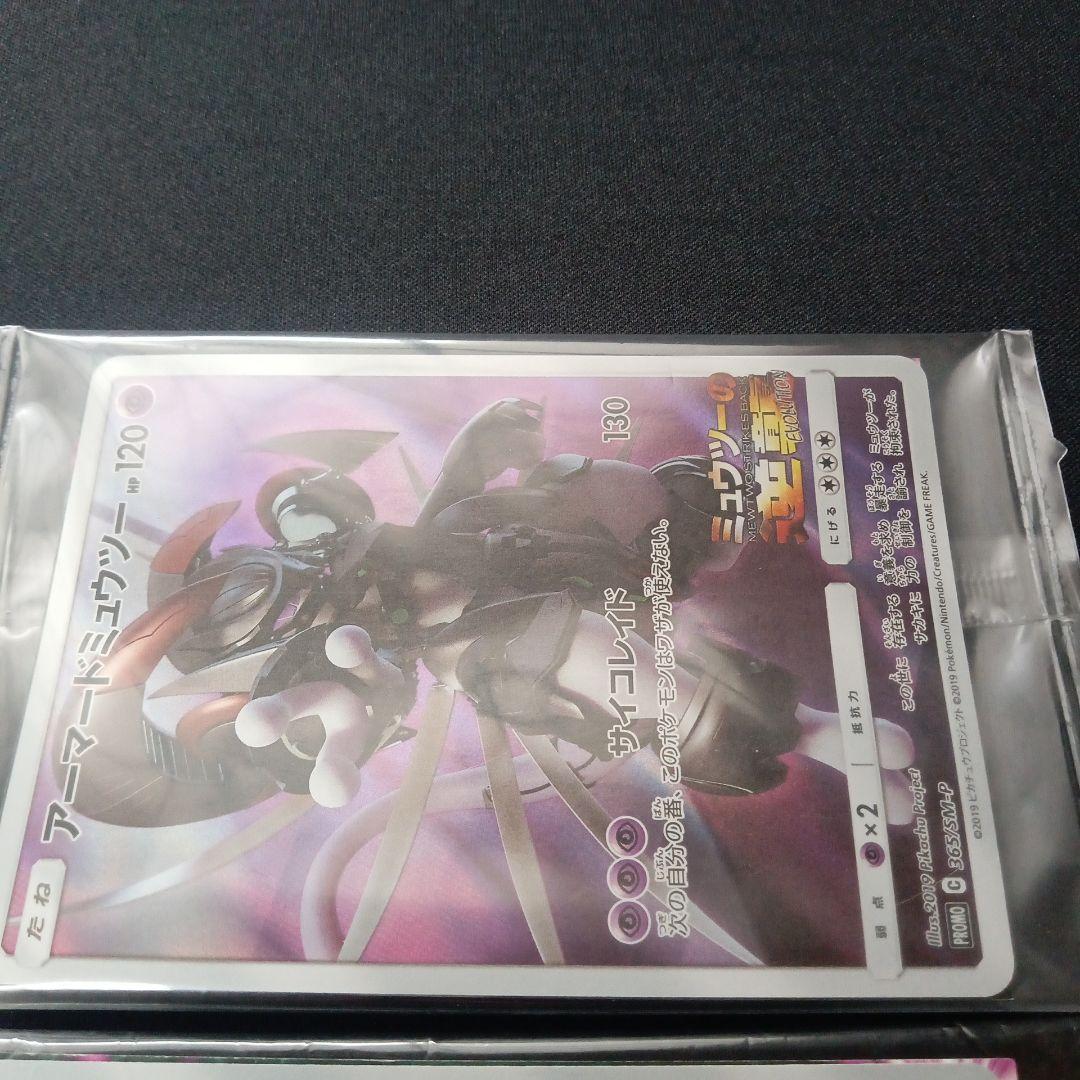 未開封【4枚セット】アーマードミュウツー ポケモンカード 120HP