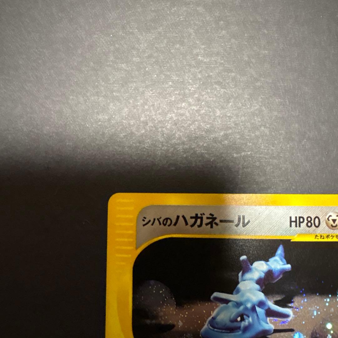シバのハガネール ★ ポケモンカード★VS 084/141