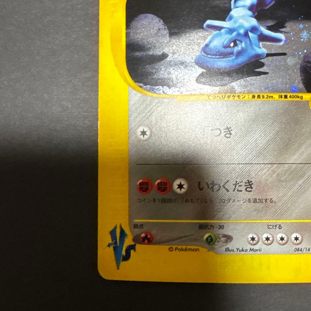 シバのハガネール ★ ポケモンカード★VS 084/141