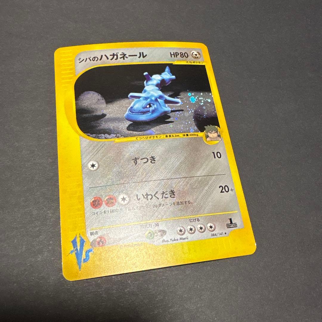 シバのハガネール ★ ポケモンカード★VS 084/141