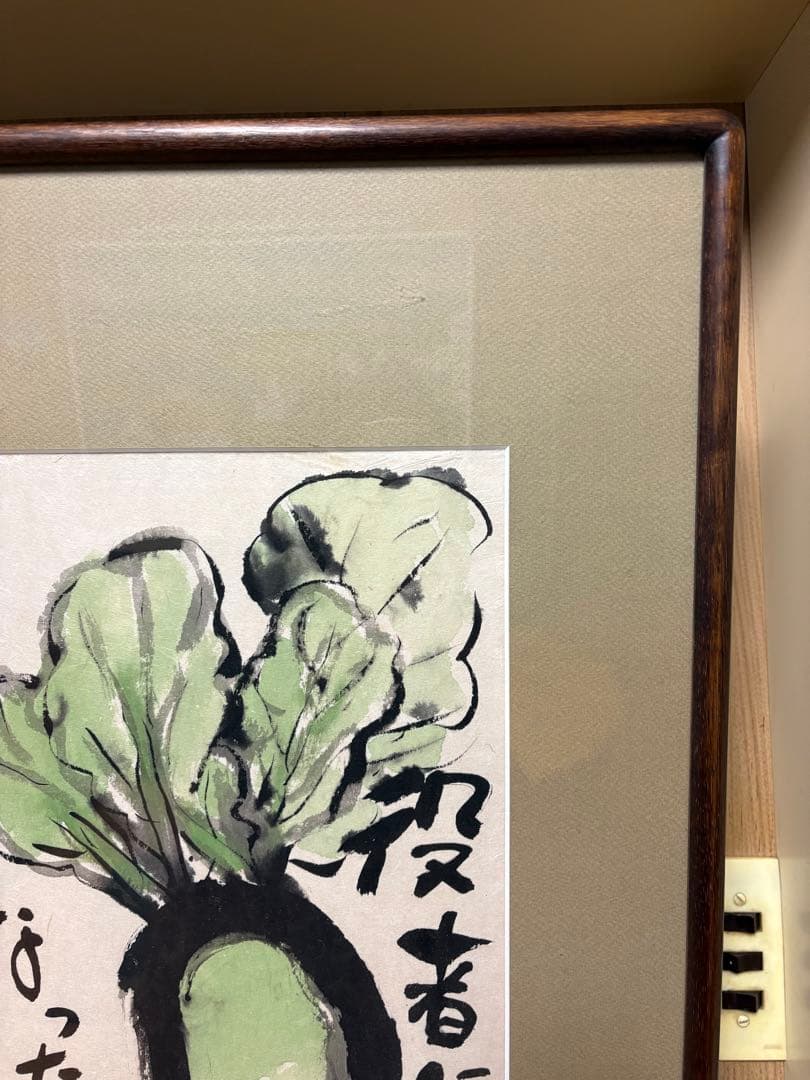 役者になりたくて　ものみ遊山　木製額