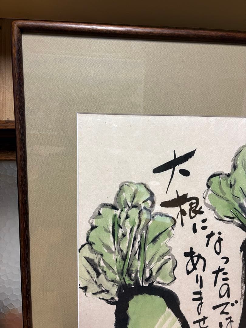 役者になりたくて　ものみ遊山　木製額