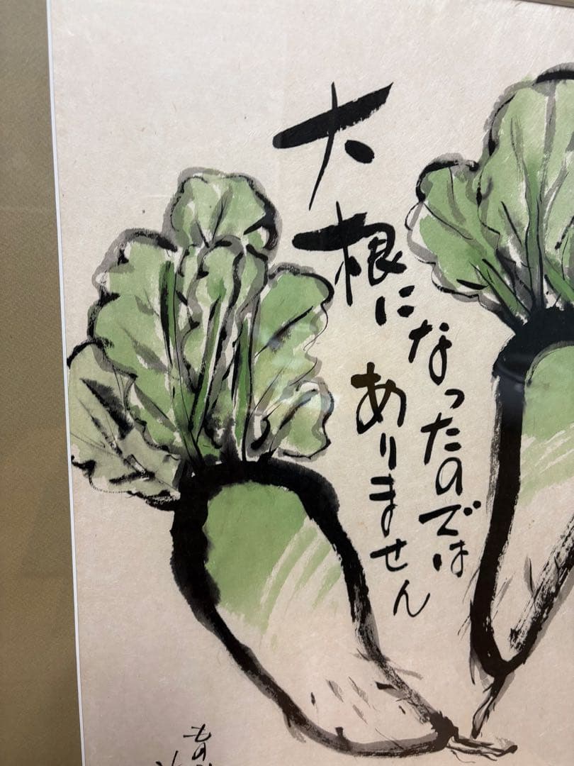 役者になりたくて　ものみ遊山　木製額