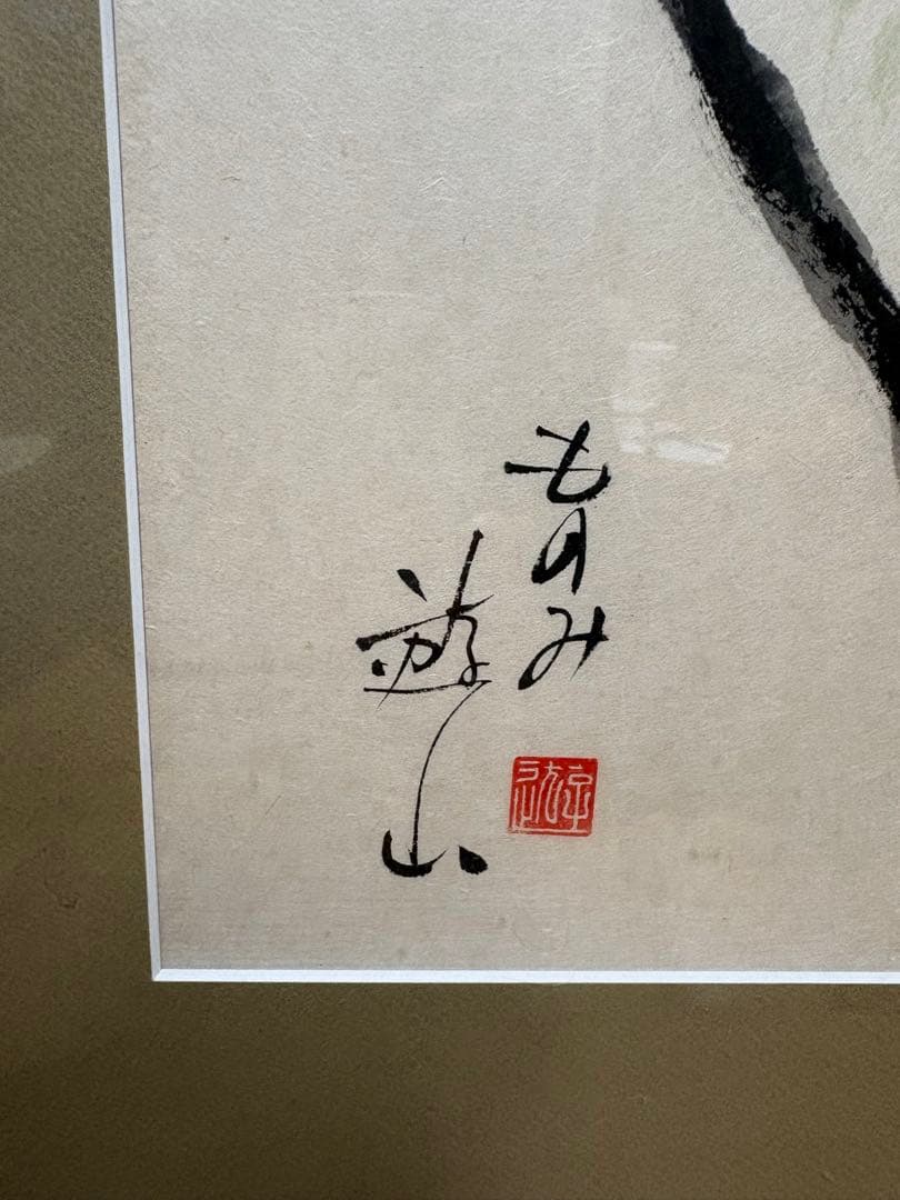 役者になりたくて　ものみ遊山　木製額