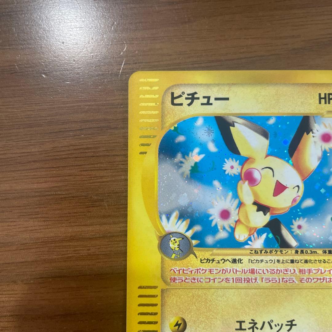 ピチュー ポケモンカード HP30