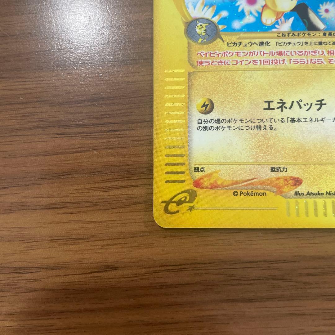 ピチュー ポケモンカード HP30