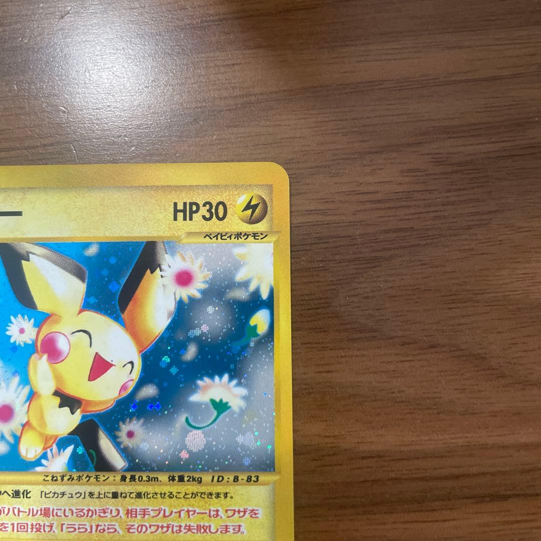 ピチュー ポケモンカード HP30