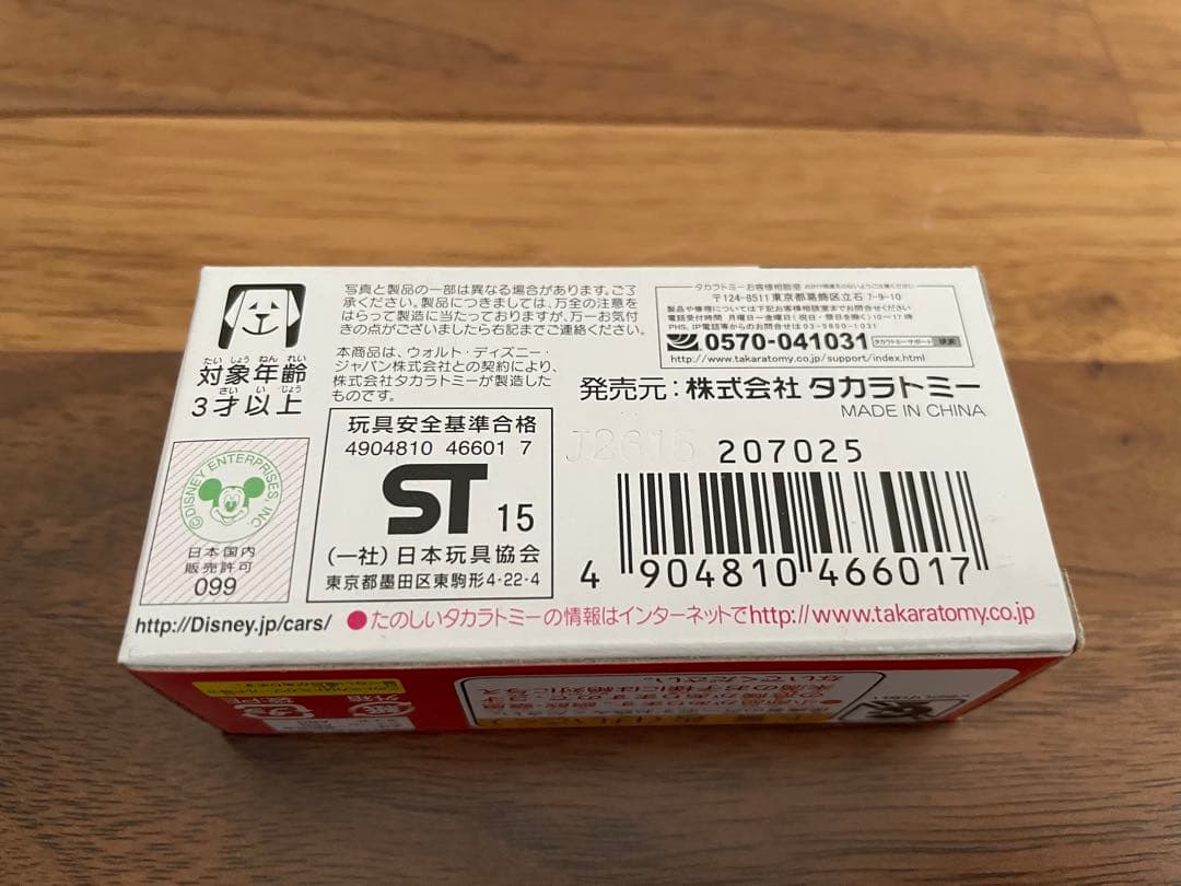 新品・未使用 タカラトミー C-30 ナイジェル・ギアスリー
