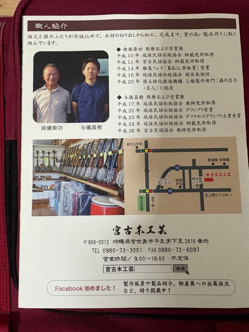 MMY　【未使用・美品】宮古木工芸　高級三線老舗　蛇本革フルセット　縞黒壇