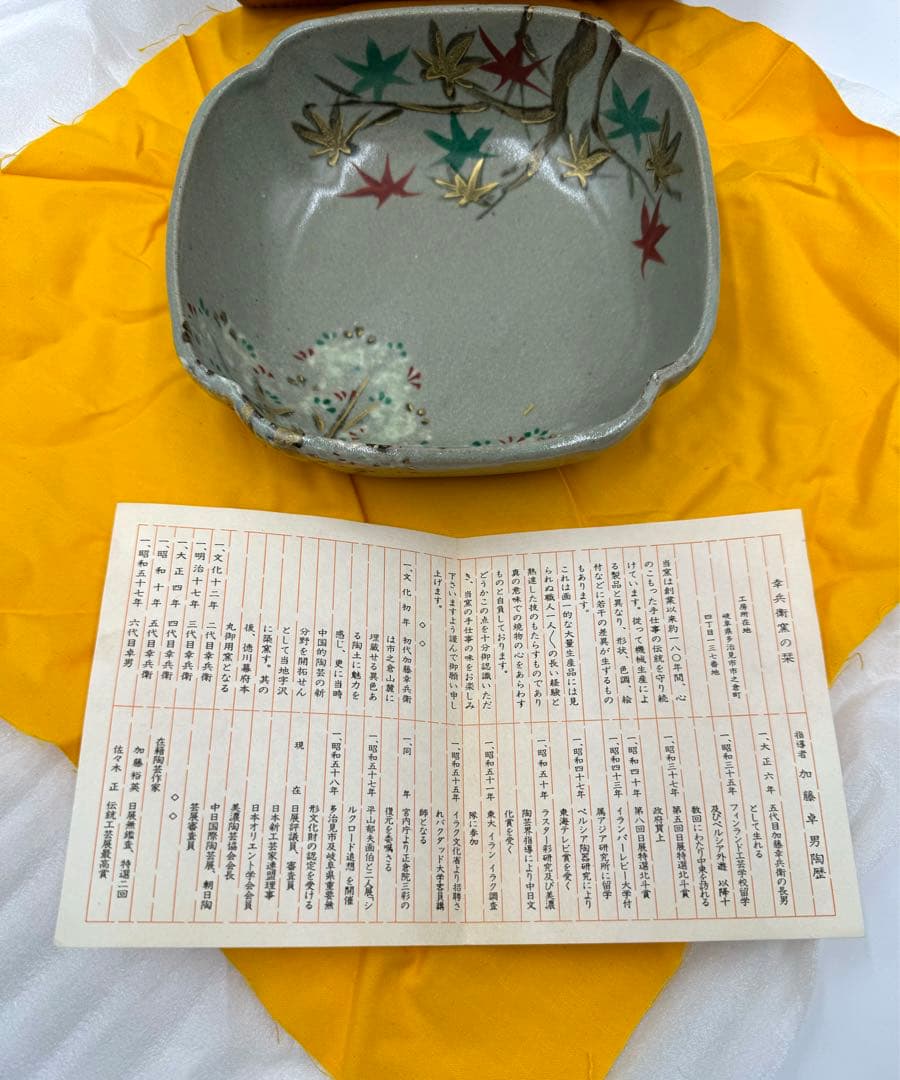 086人間国宝　加藤卓男 十代加藤幸兵衛 加藤直彦 幸兵衛窯　雲錦紋菓子鉢