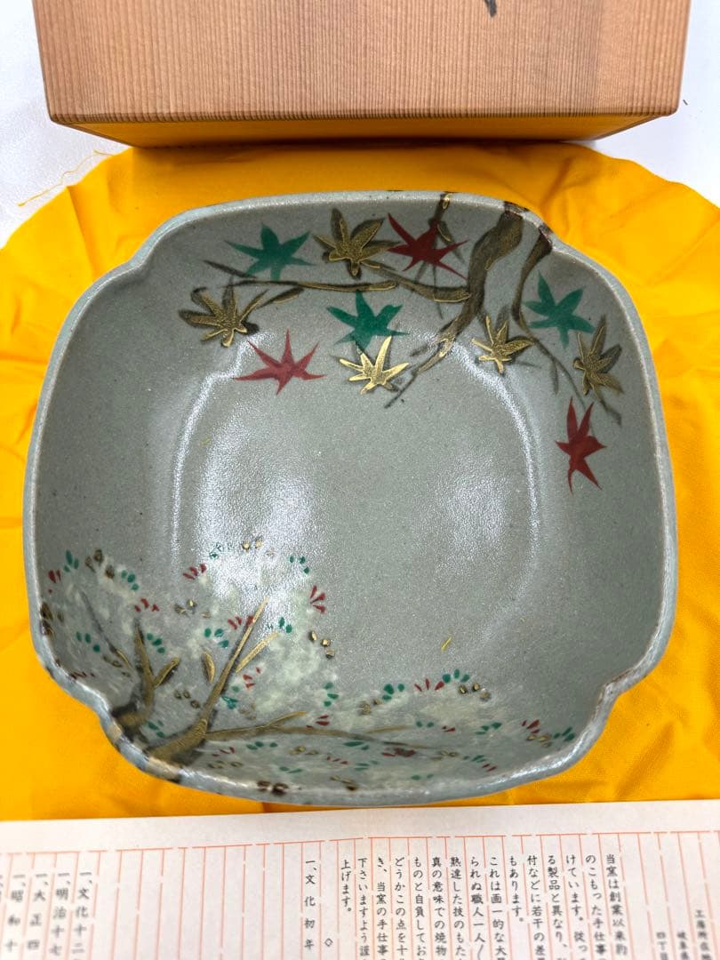 086人間国宝　加藤卓男 十代加藤幸兵衛 加藤直彦 幸兵衛窯　雲錦紋菓子鉢
