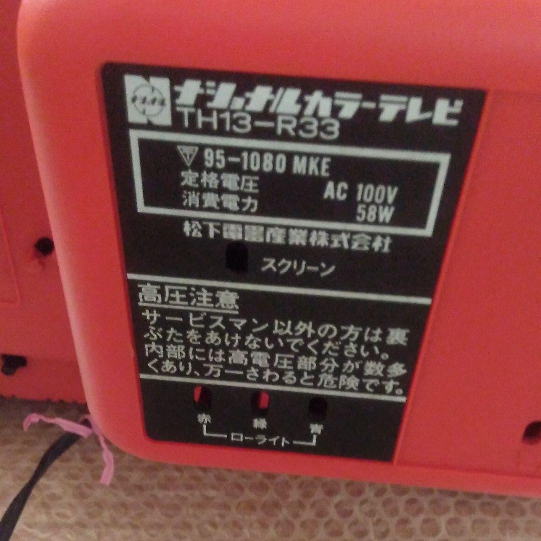 ・ナショナル・ブラウン管テレビ・13型・砂塵の動作あり。