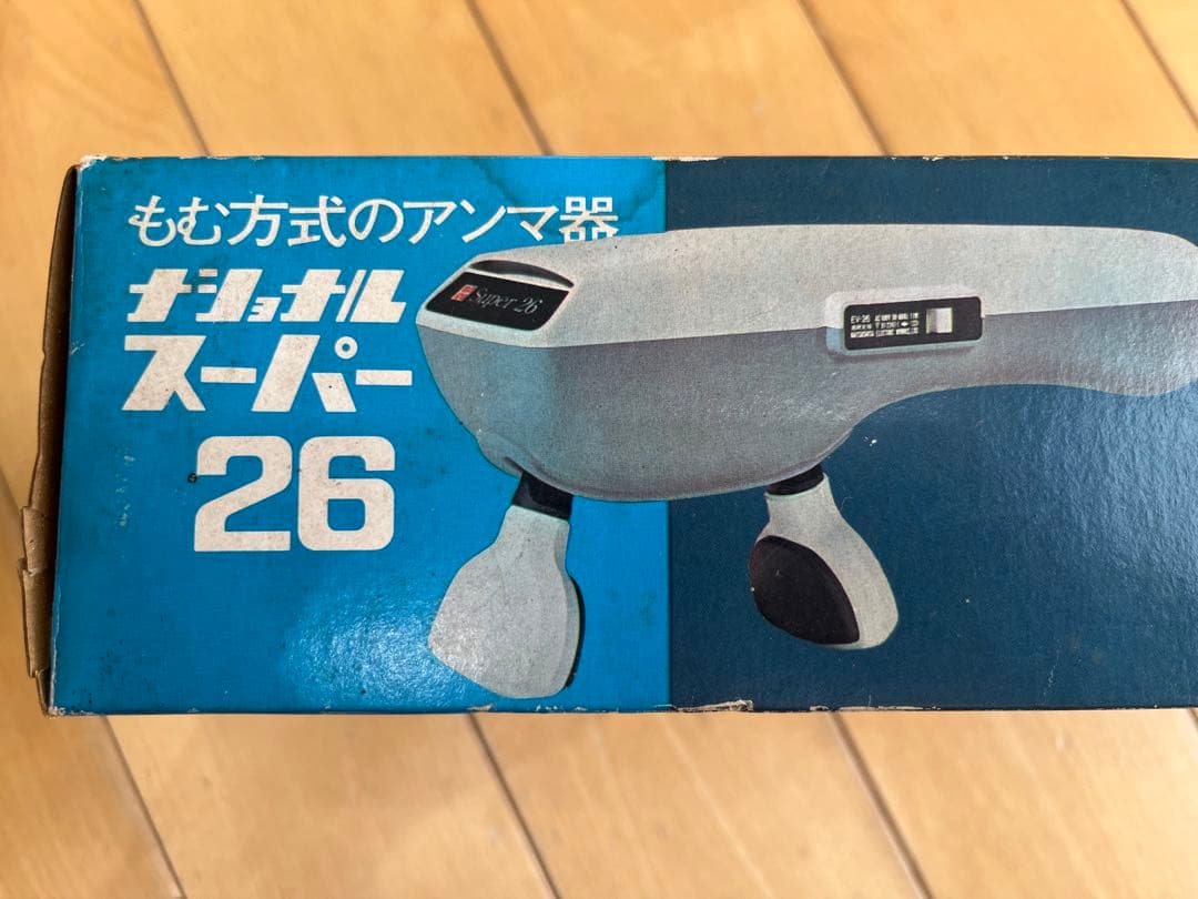 50年前 昭和40年代 レトロ家電 観賞用ナショナル 松下電工 アンマ器