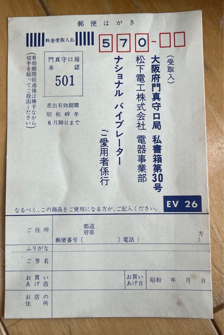 50年前 昭和40年代 レトロ家電 観賞用ナショナル 松下電工 アンマ器